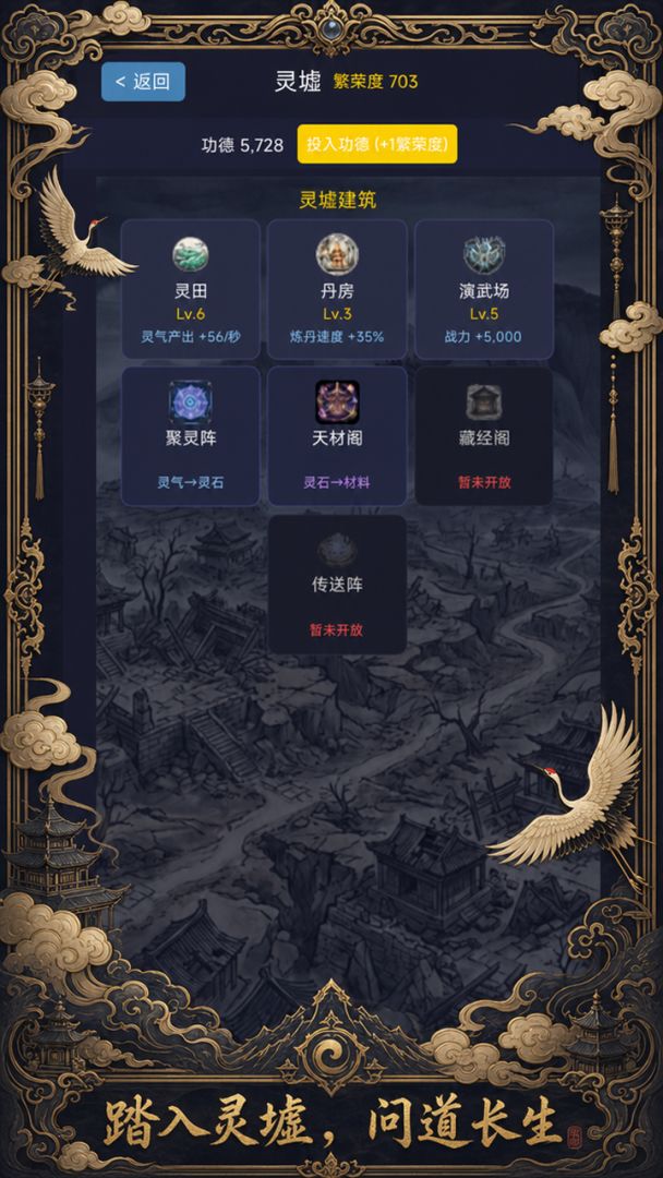 末世修仙:灵墟纪游戏截图