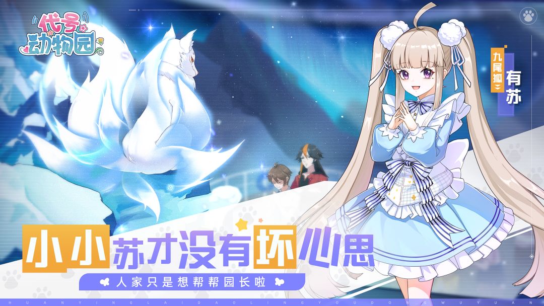 代号:动物园游戏截图