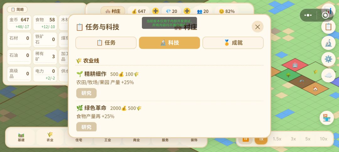 从村庄到都市游戏截图