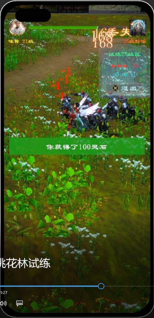 俗世仙途游戏截图