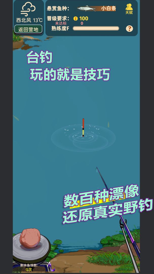 从零开始的钓鱼人生Lift游戏截图