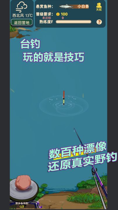 从零开始的钓鱼人生Lift截图