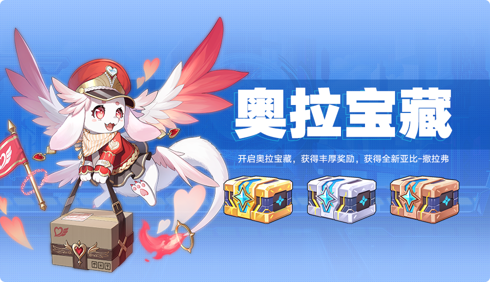 「六翼炽契·撒拉弗」逆时空神宠