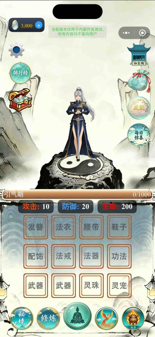仗剑修仙游戏截图