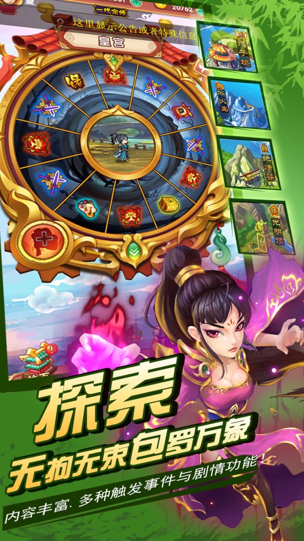 涉江湖游戏截图
