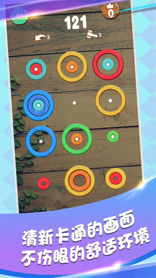 环环相套游戏截图