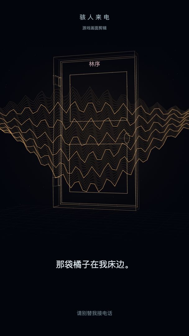 骇人来电2游戏截图