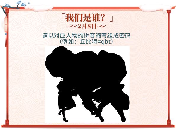 密码破解速递！《推理学院》2021春节首日推理题截图