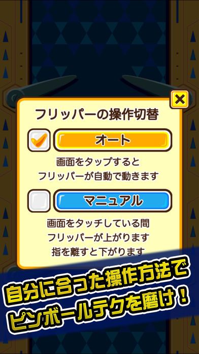 超ピンボール游戏截图