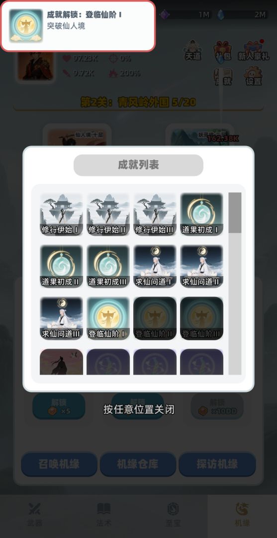 证道仙途游戏截图