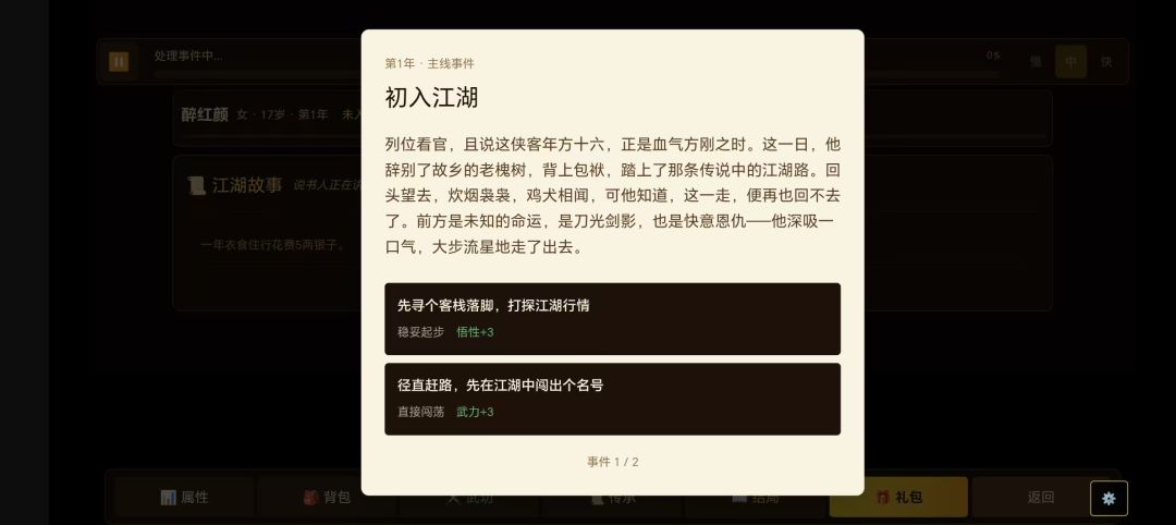 江湖说书人游戏截图