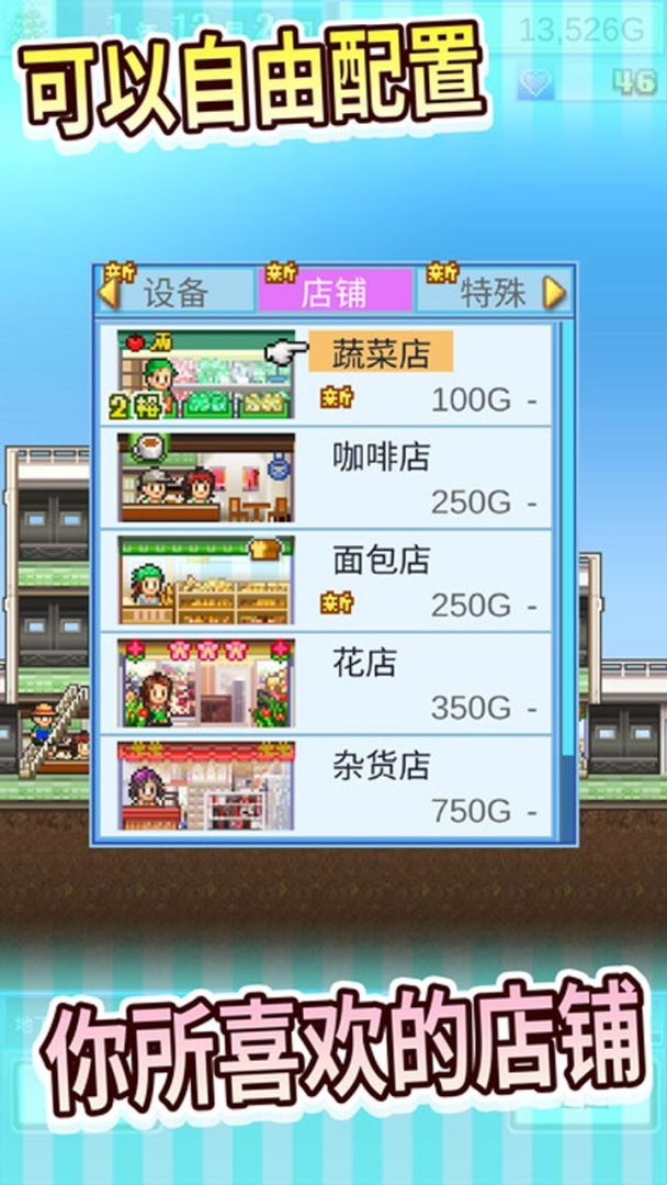 百货商场物语游戏截图