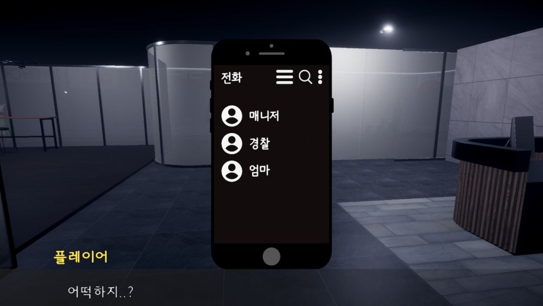 Sasaeng | 사생游戏截图