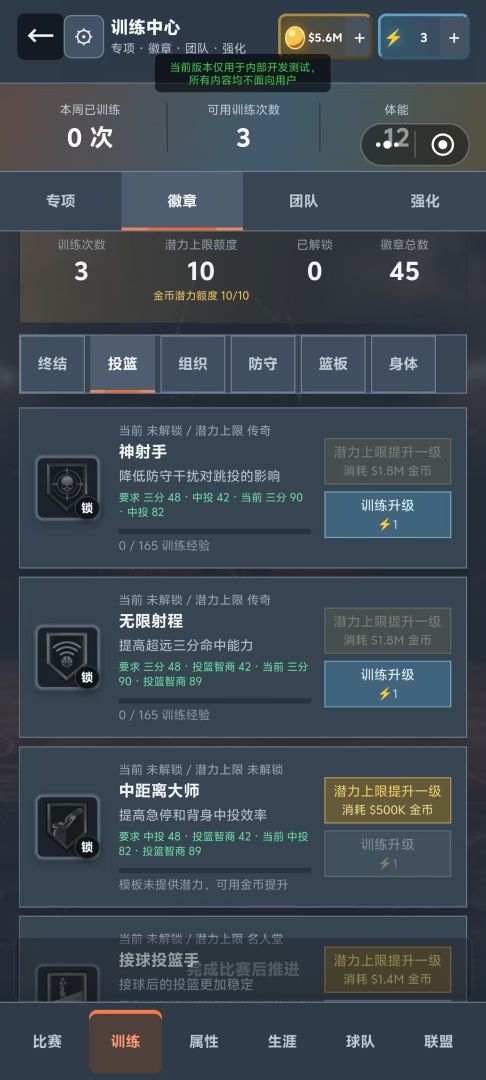 终场前:篮球生涯游戏截图