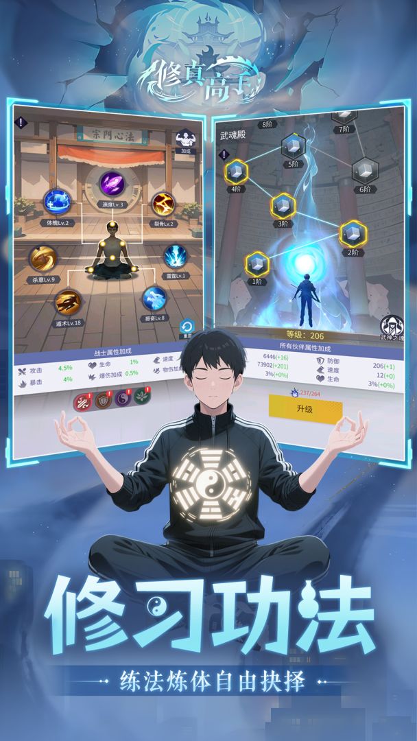 修真高手游戏截图
