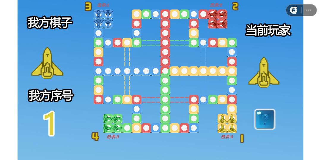 四人对战飞行棋游戏截图