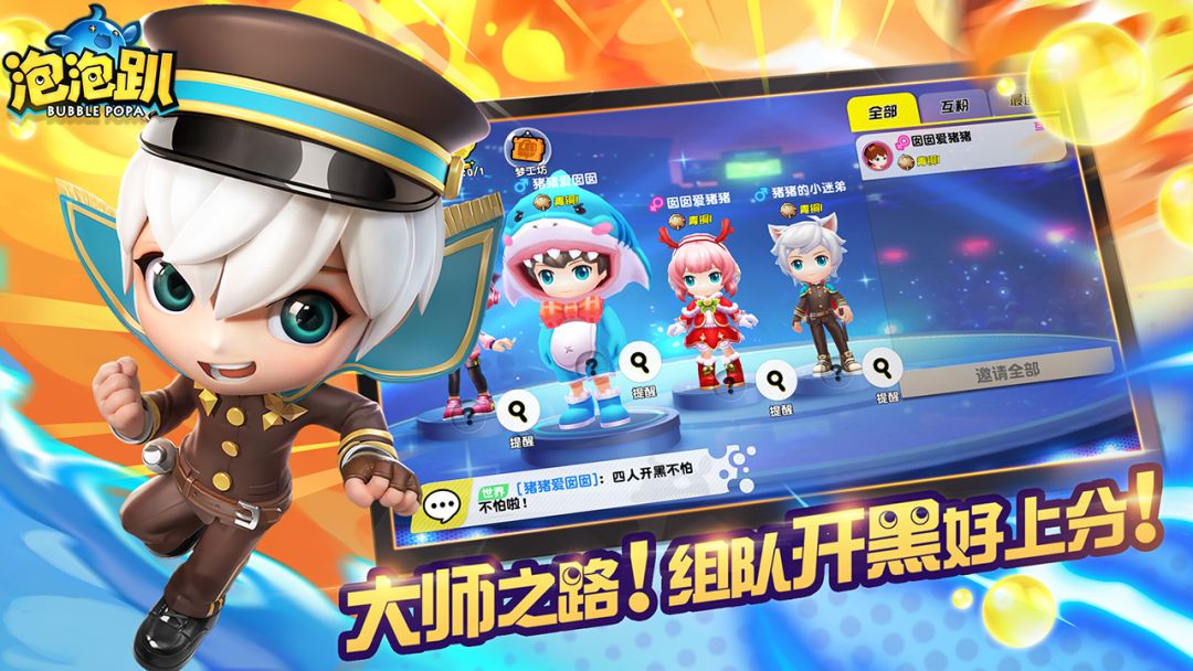 泡泡趴游戏截图