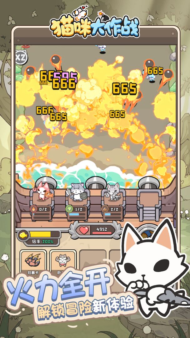 猫咪大作战游戏截图