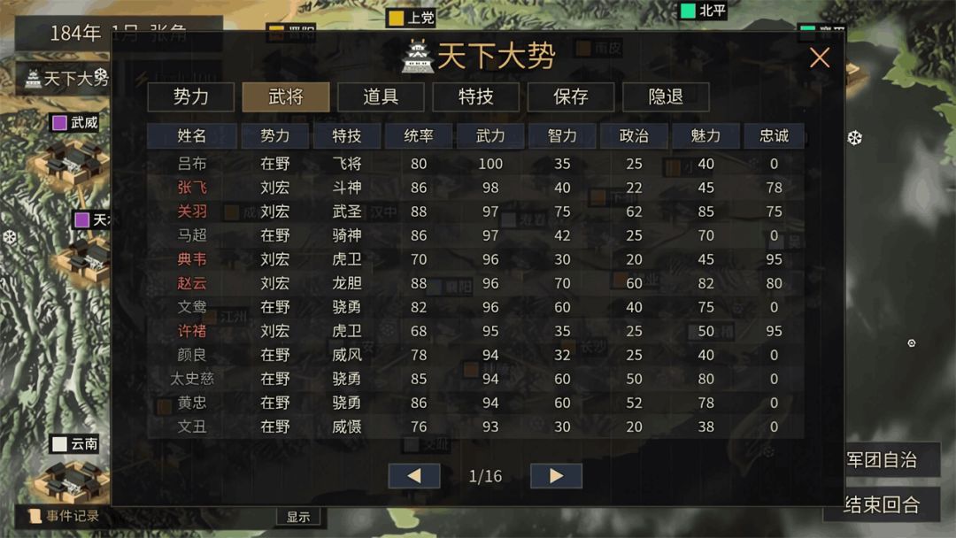 风起汉末3游戏截图