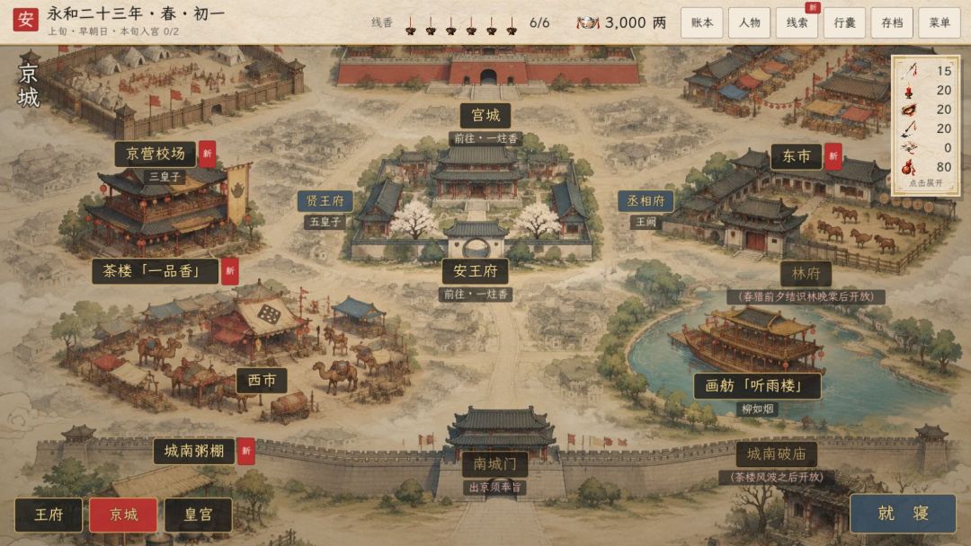 潜邸游戏截图