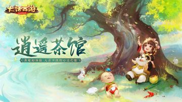 （已开奖）【逍遥茶馆】养娃初体验，大话少侠的心灵之旅