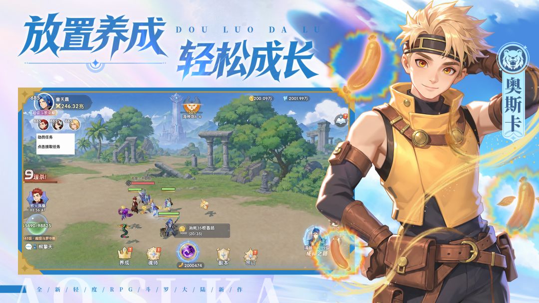斗罗大陆:传承游戏截图