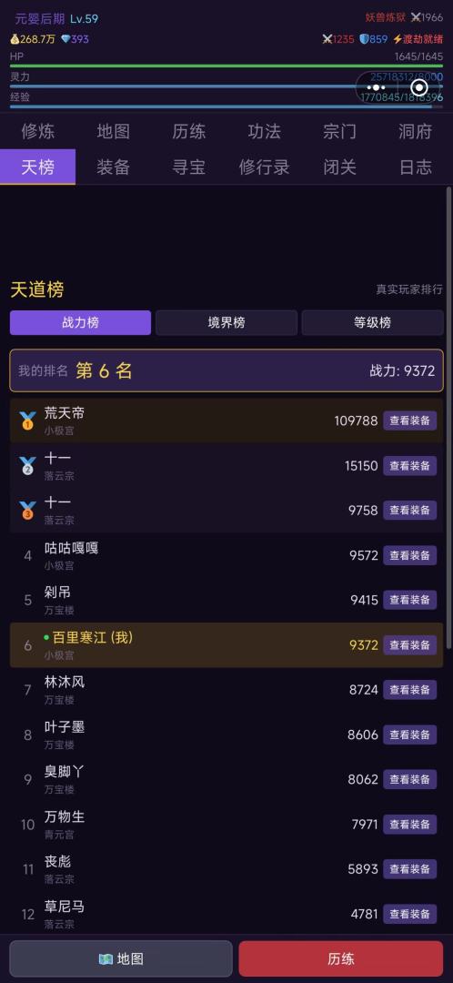 凡人传奇游戏截图