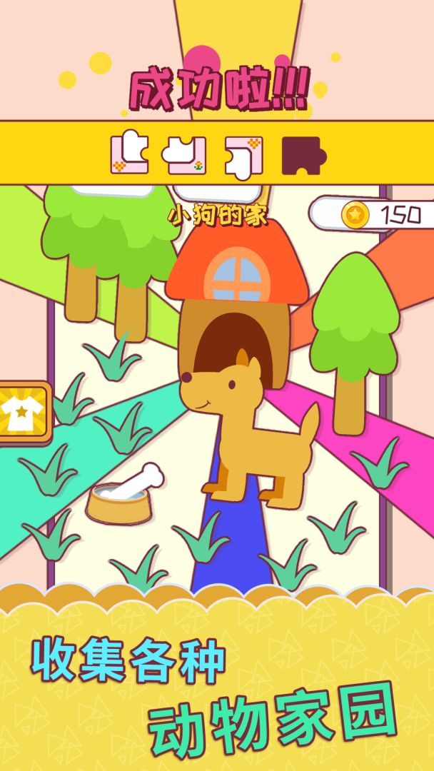 超级变变变游戏截图