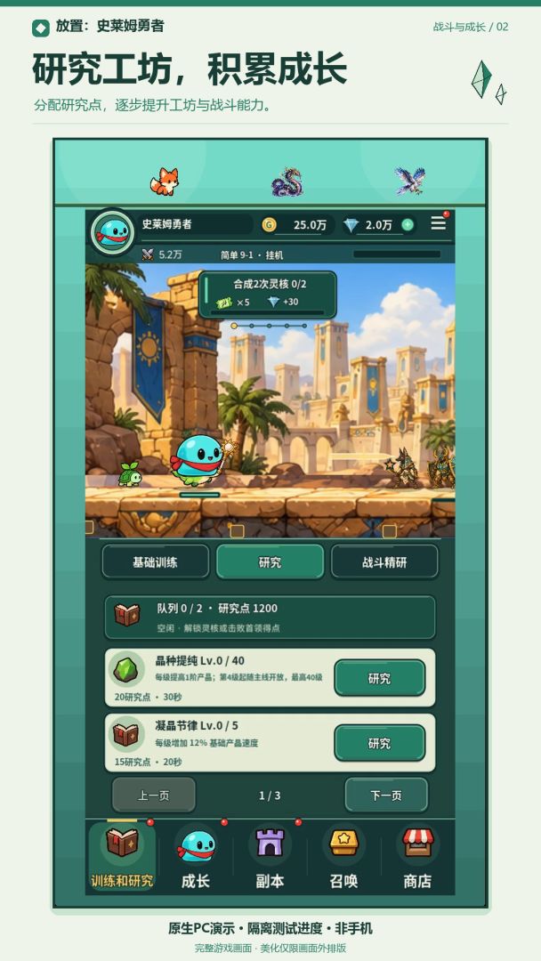 放置:史莱姆勇士游戏截图
