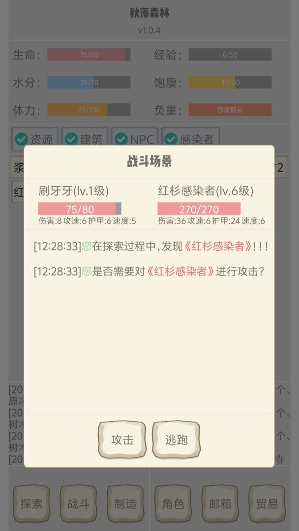 末日笔记游戏截图