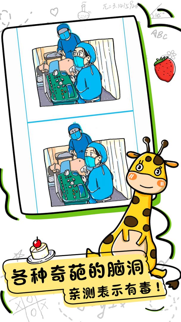 脑洞大师游戏截图