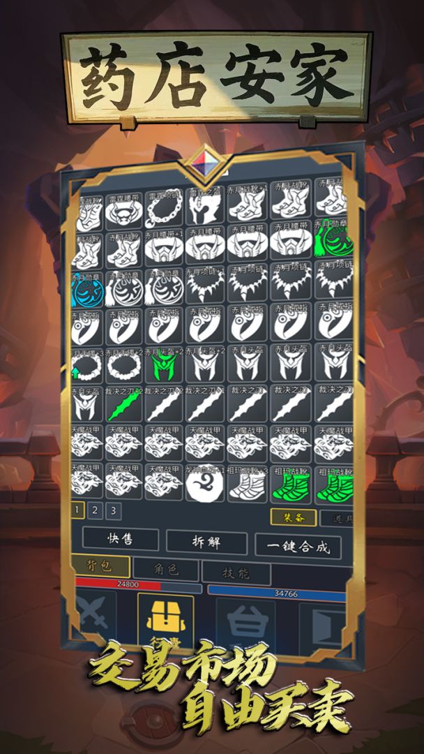 药店安家游戏截图