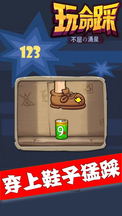 玩命踩截图