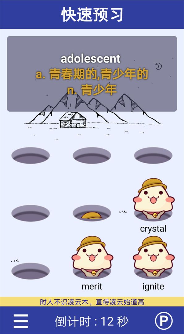 单词鼠游戏截图