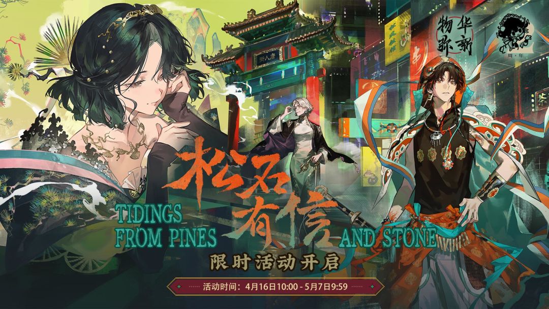 物华弥新游戏截图