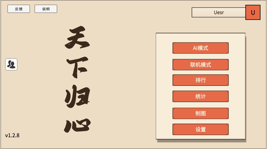 天下归心游戏截图