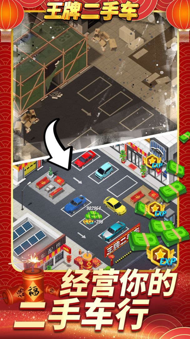 王牌二手车游戏截图