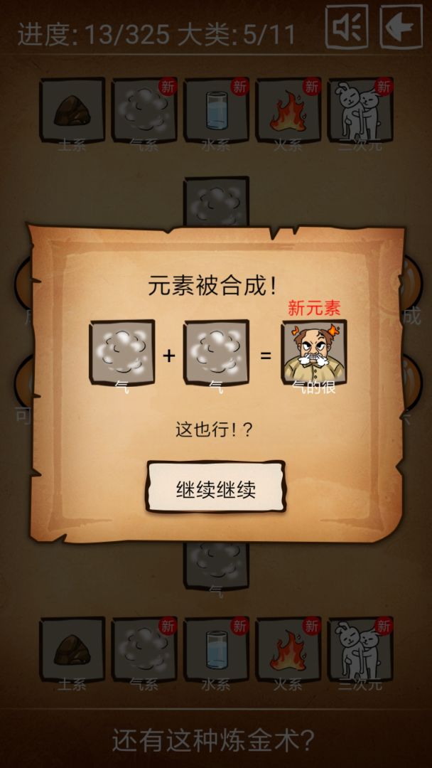 还有这种炼金术?游戏截图