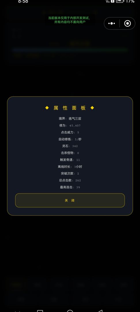 像素修仙传游戏截图