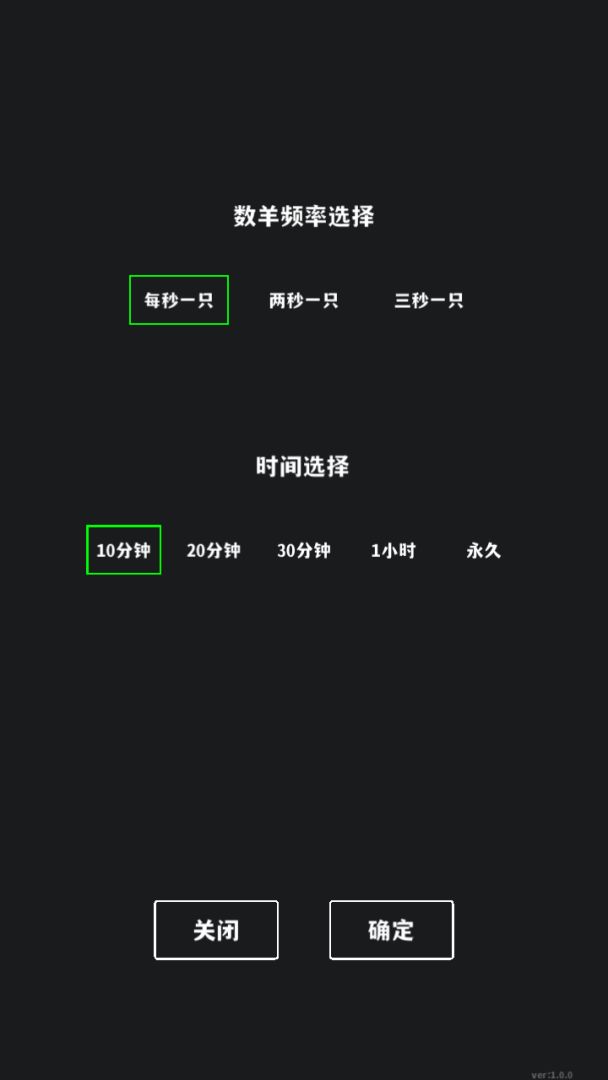 电子数羊游戏截图