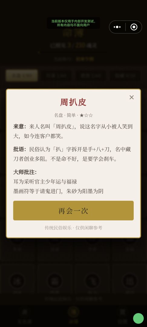 无名斋 · 找煞游戏截图