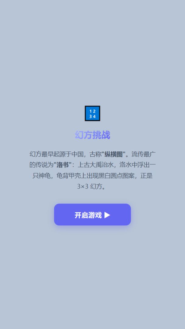幻方游戏截图