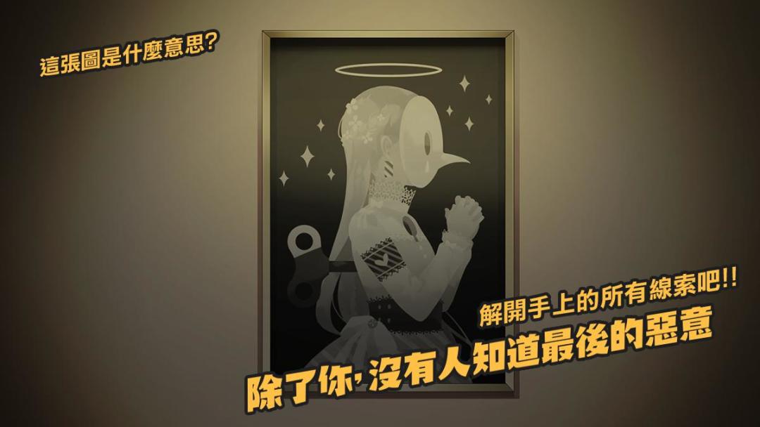 我满怀恶意的有病解谜-英雄的残响游戏截图