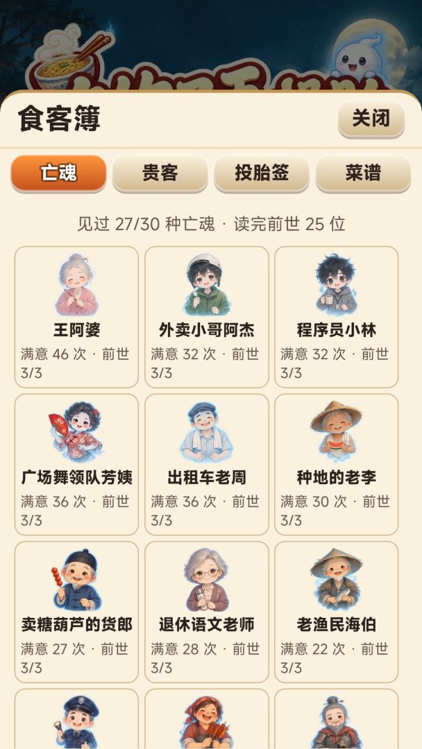吃饱了再投胎游戏截图