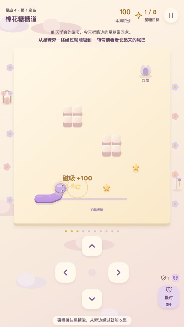 软糖星旅游戏截图