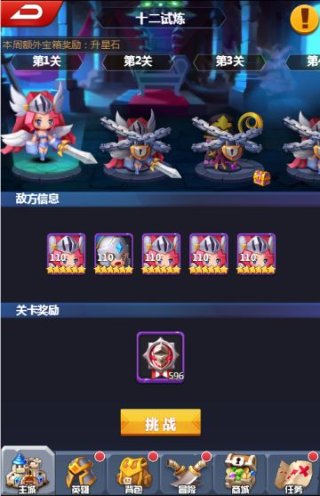 《塔防纪元》十二试炼玩法介绍