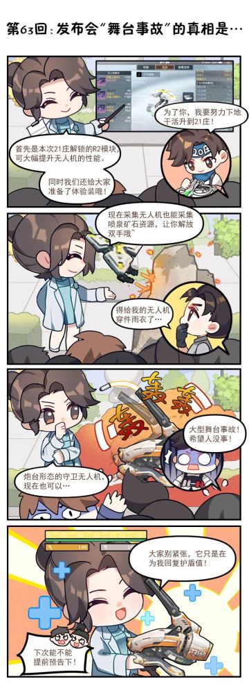 发布会突发舞台事故，竟是无人机“公然造反”？