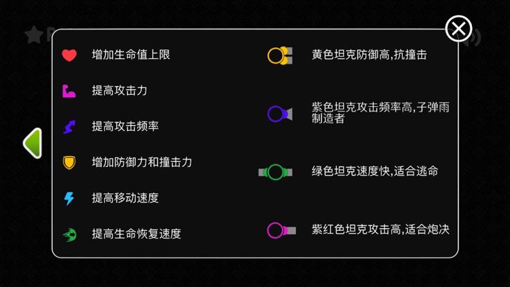 炫彩坦克大战游戏截图