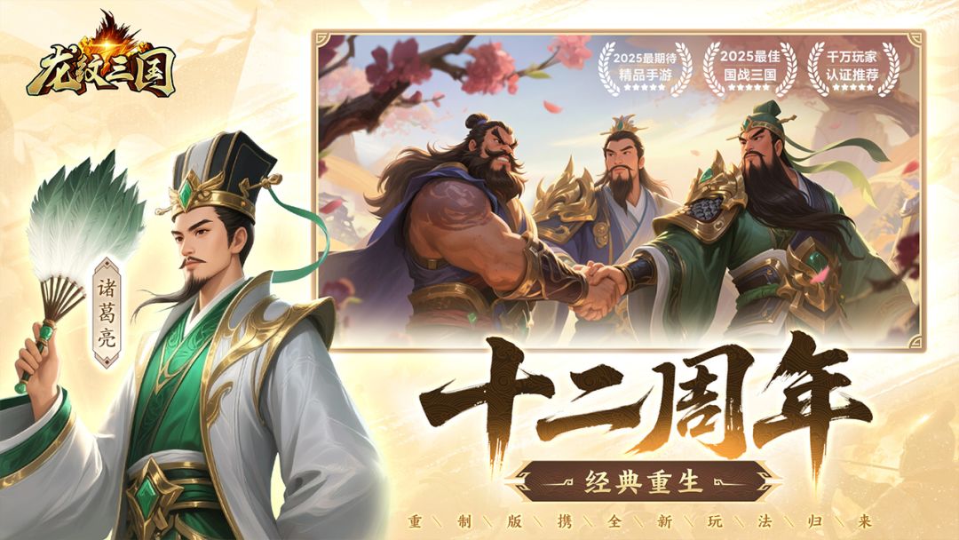 龙纹三国游戏截图