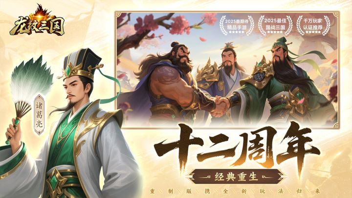 龙纹三国截图
